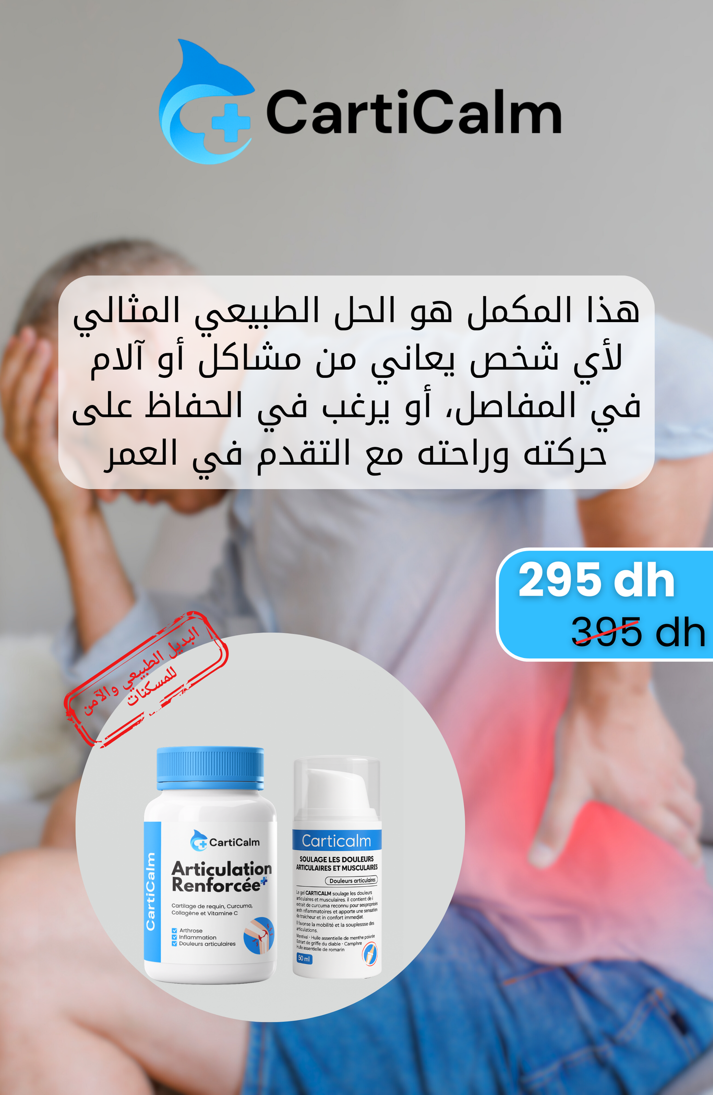 CARTICALM complément + crème